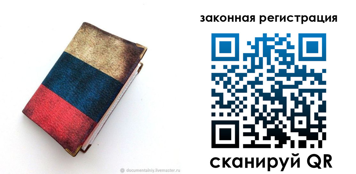временная регистрация гарантия в Елизово